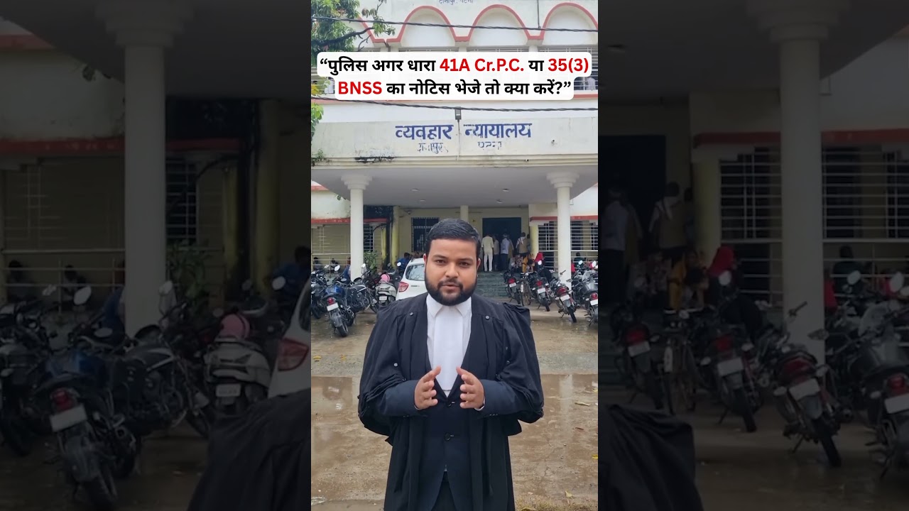 Police se 41A या 35(3) का Notice मिला?|Received a notice from the police under Section 41A or 35(3)?