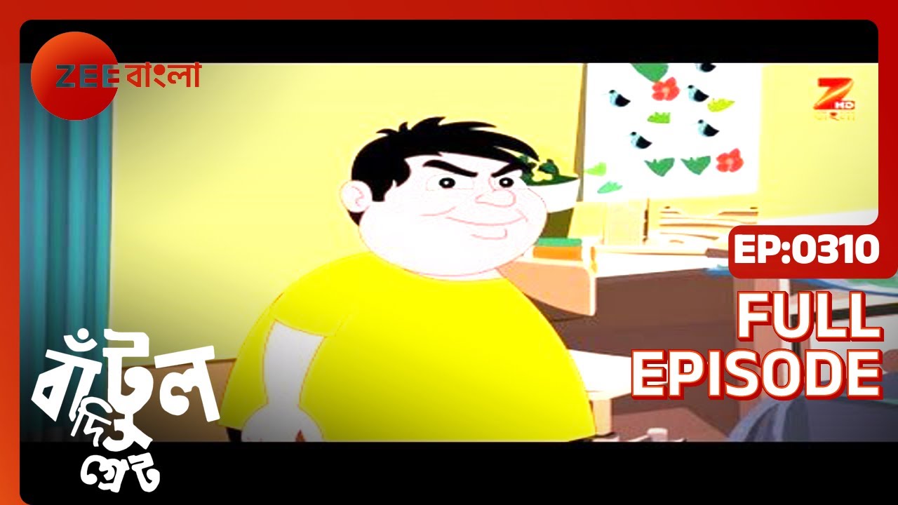 EP 310Бантул Великий - Индийское бенгальское телешоу - Же Бангла