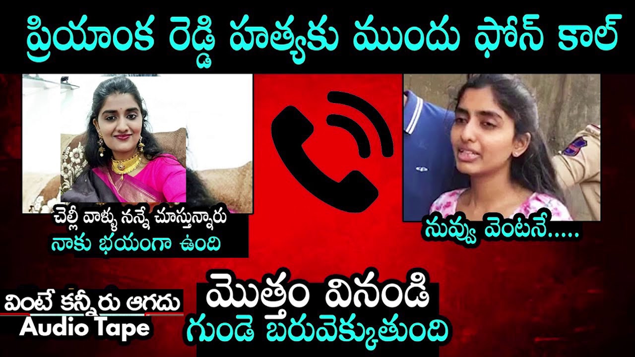 Disha last phone call to her sister !