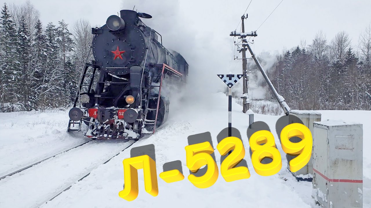Паровоз Л-5289 в составе ретропоезда Бологое-Осташков | 4K