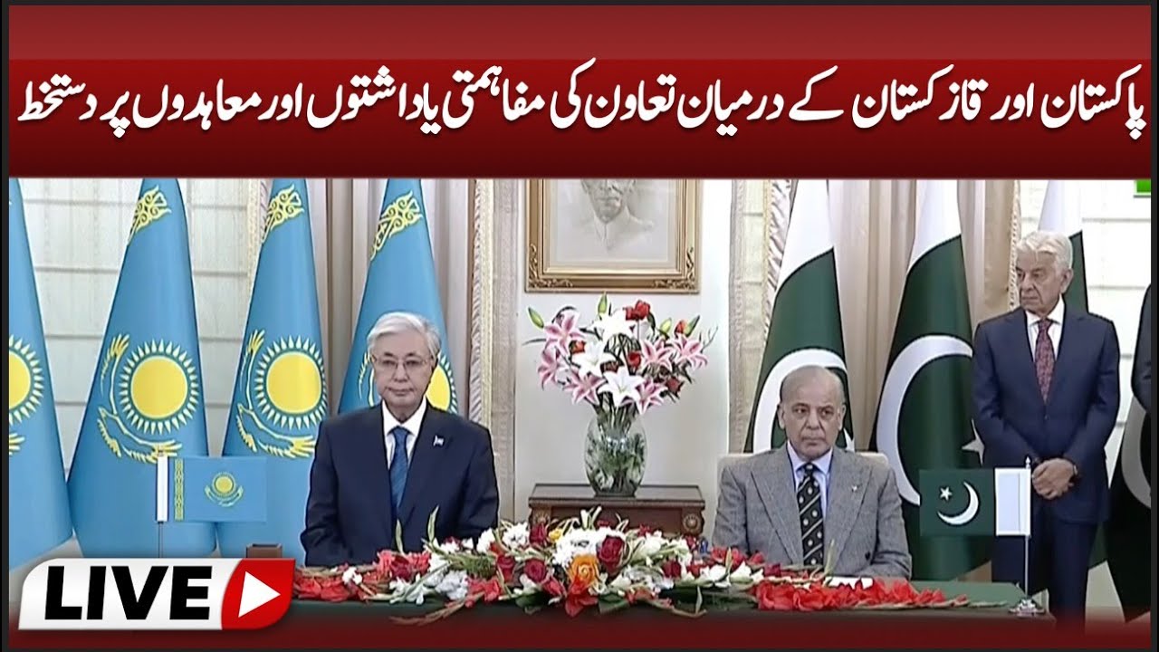 🔴𝗟𝗶𝘃𝗲: Pak-Kazakhstan: PM Shehbaz & President Kassym in MoU Signing Ceremony |