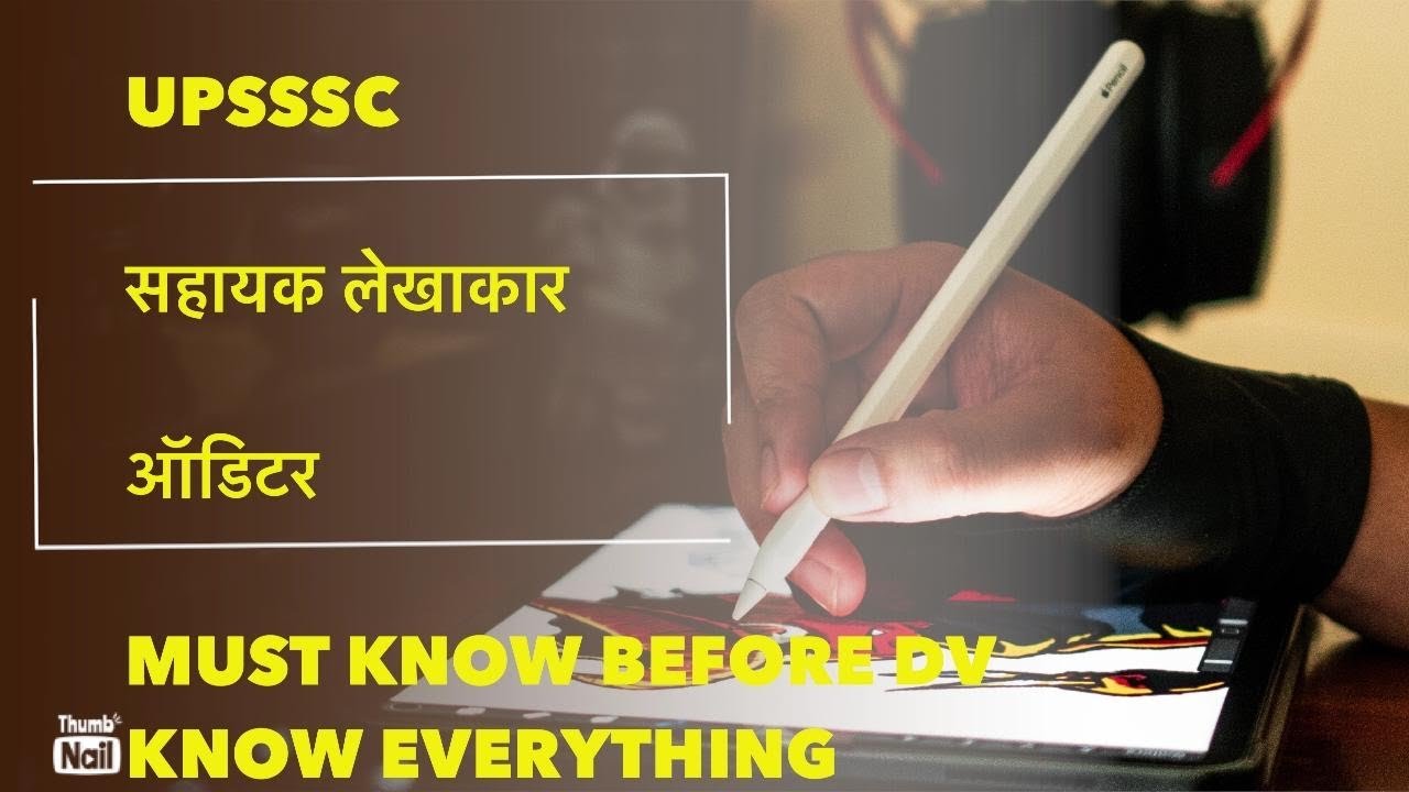 UPSSSC सहायक लेखाकार & लेखा निरीक्षक ऑडिटर #auditor #upssscauditor #upssscassistantaccountant 