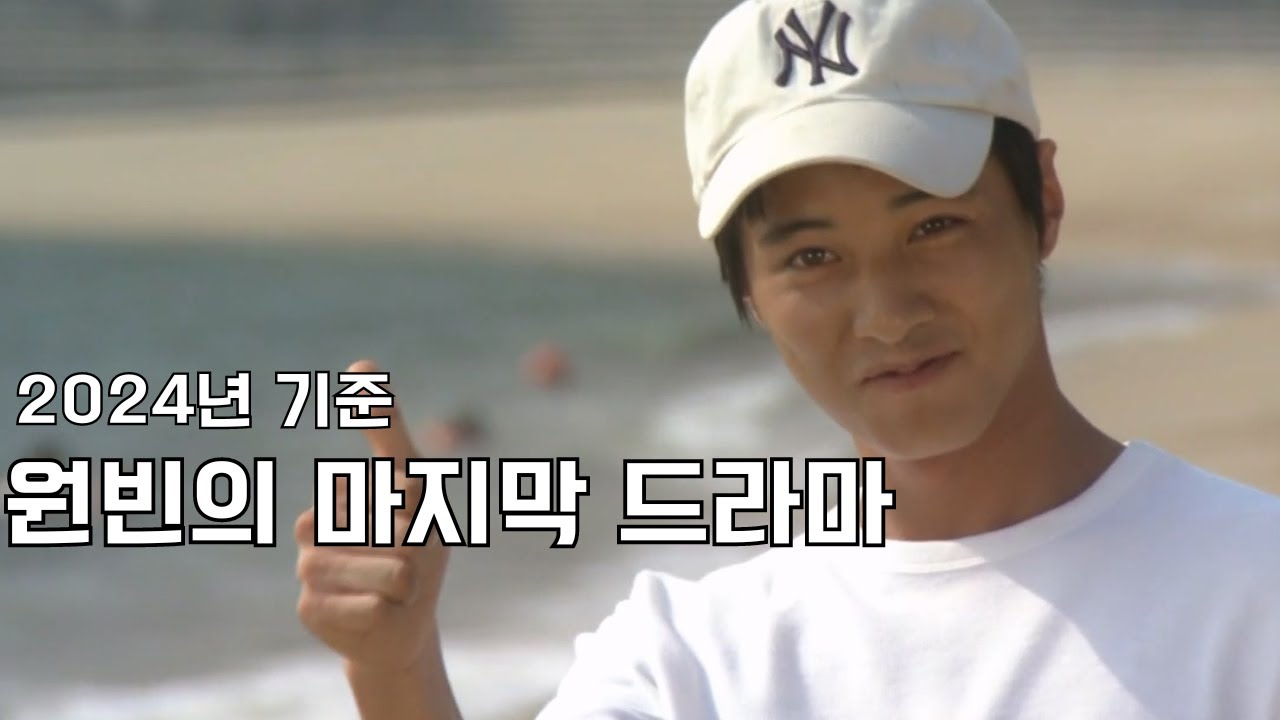(결말포함)사랑하는 사람을 찾기 위해 달리는 원빈의 마지막 드라마