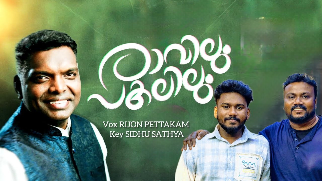 RAVILUM PAKALILUM / രാവിലും പകലിലും Rijohn pettakam / Sidhu Sathya 