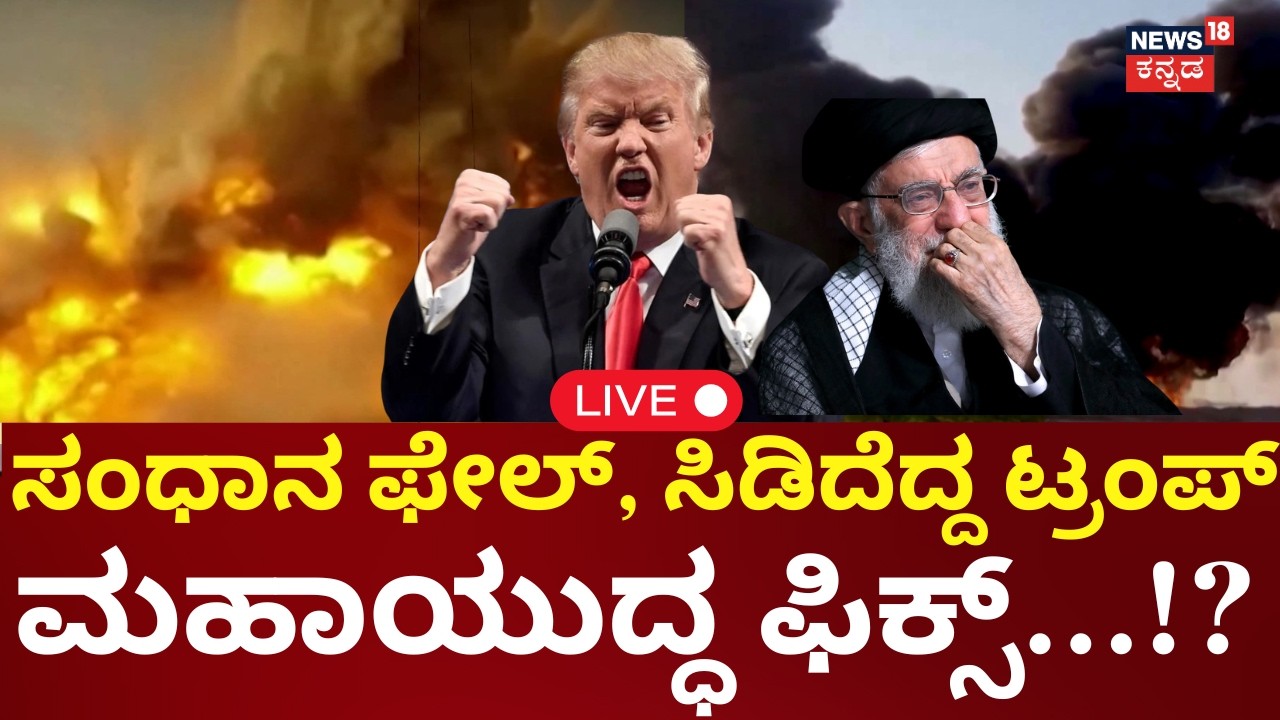 LIVE | Trump Warns Iran | Nuclear Deal or Next Attack | Israel | Khamenei | World War III | N18G