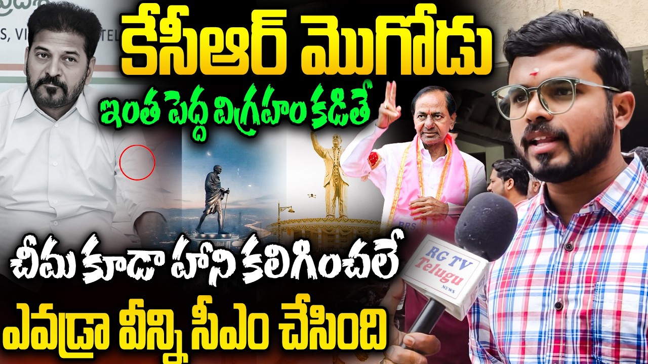 కేసీఆర్ మొగోడుఇంత పెద్ద విగ్రహం కడితే | Madhu Park Appartments Owner Fires ON revanth | RG TV