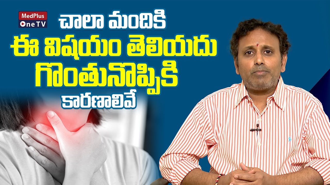 Throat Infection Causes | Dr.Shiva Raju @MedPlusONETV