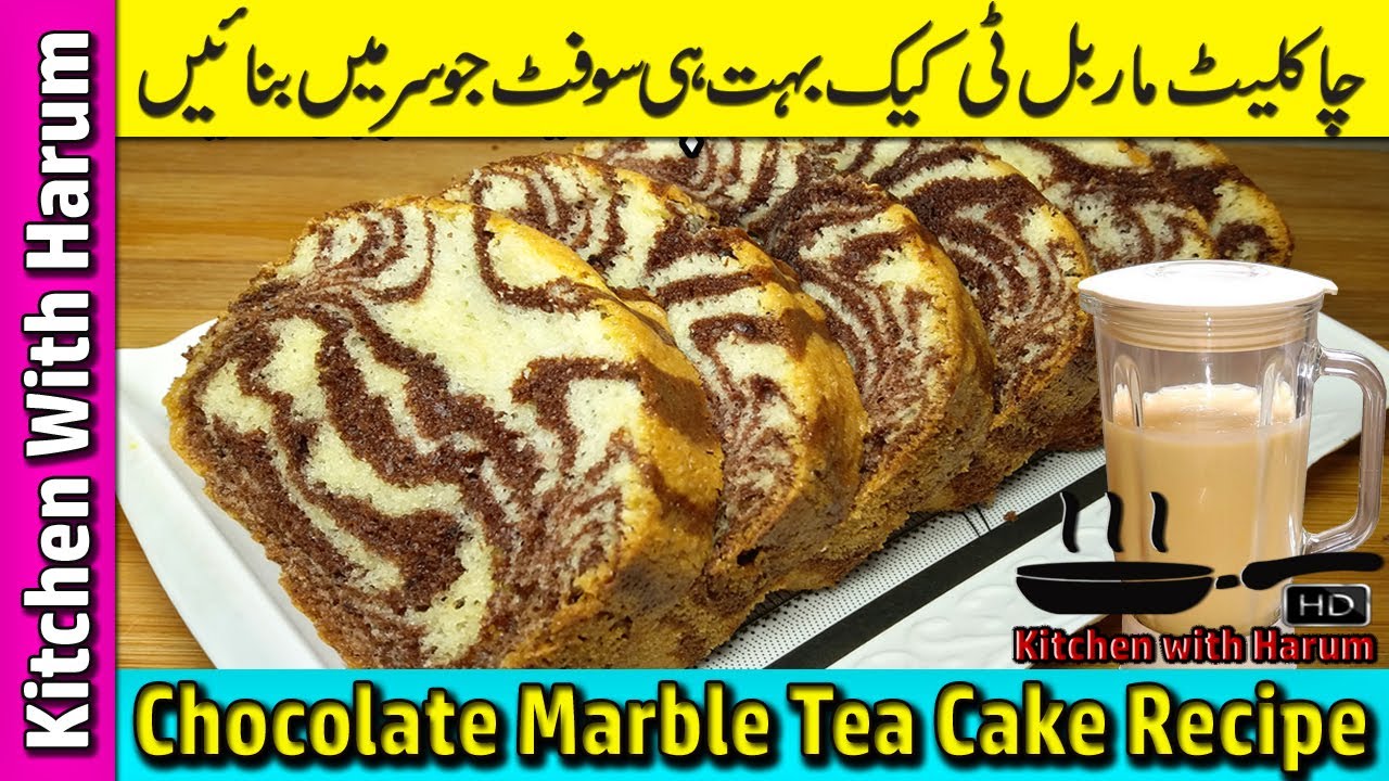 Chocolate Marble Cake Recipe - Tea Cake in Juicer - Kitchen With Harum