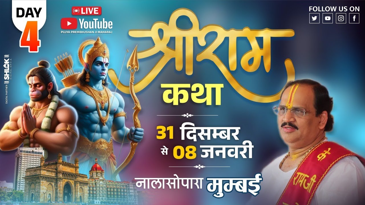 Live - Shriram Katha || Day- 4 | Nala Sopara  Mumbai || Pujya Shri Prembhushan Ji Maharaj