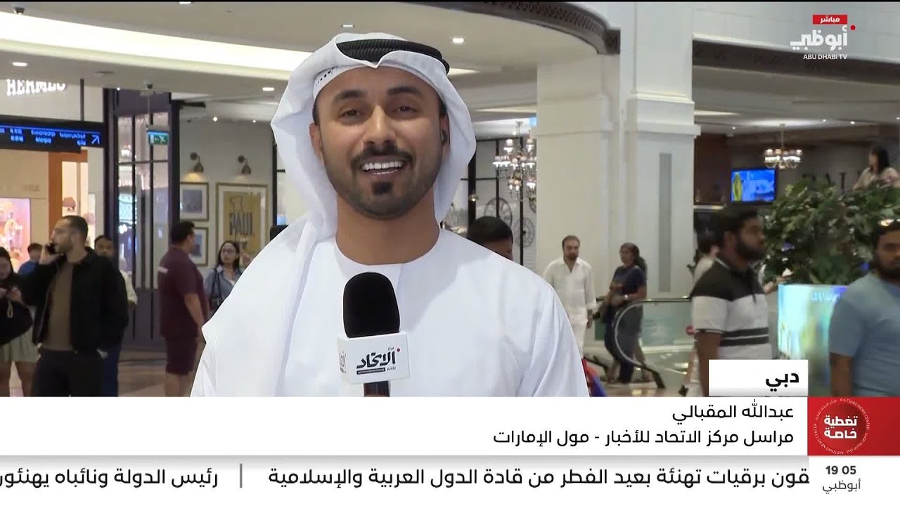 أجواء احتفالية وإقبال لافت في مراكز دبي التجارية خلال العيد