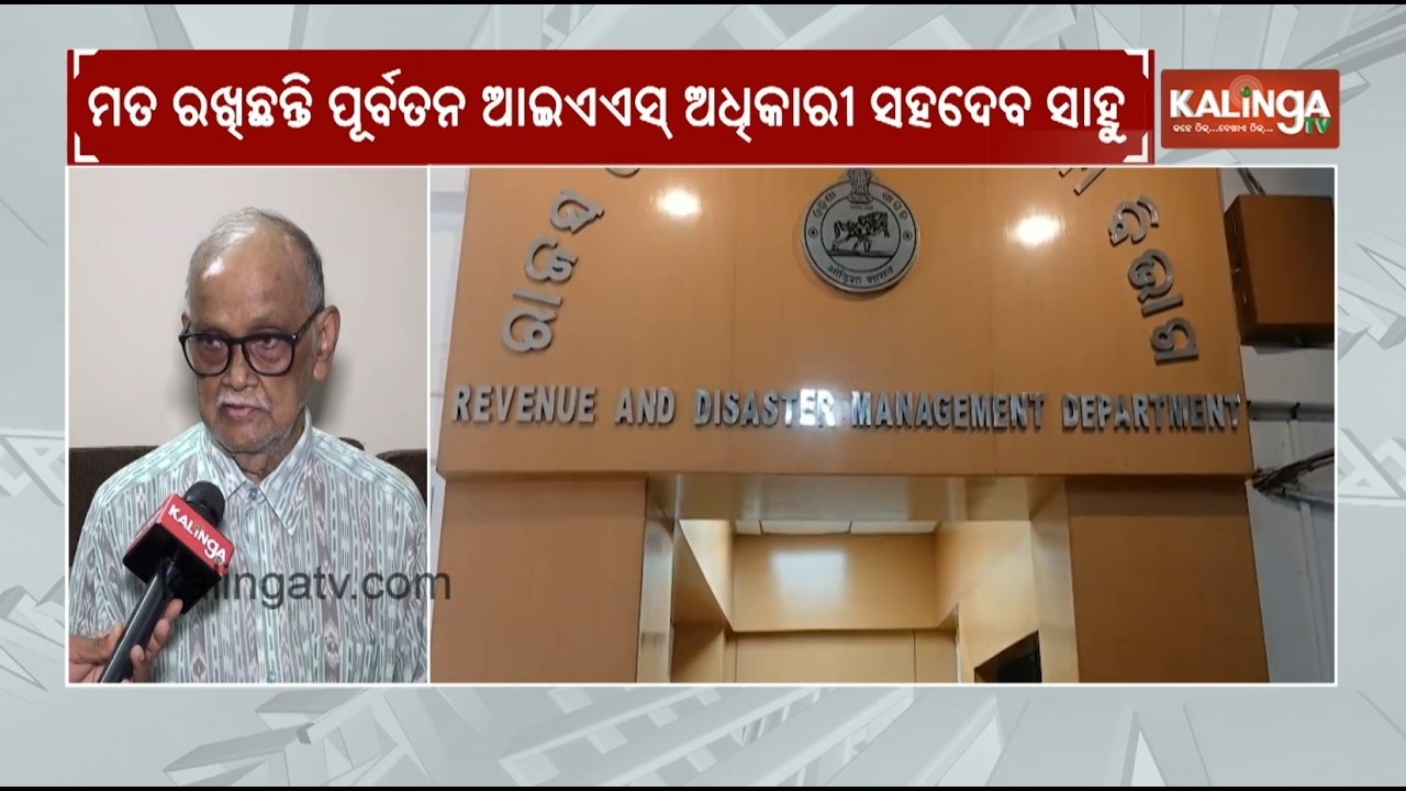 IAS Dhiman Chakma Case: Former IAS Officer Sahadeba Sahu Explains Legal Provisions | Kalinga TV