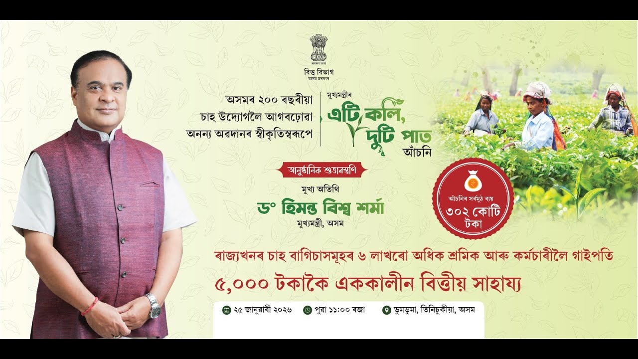 Celebrating 200 years of #Assamtea with our Cha-shramiks through Eti Koli Duti Paat.