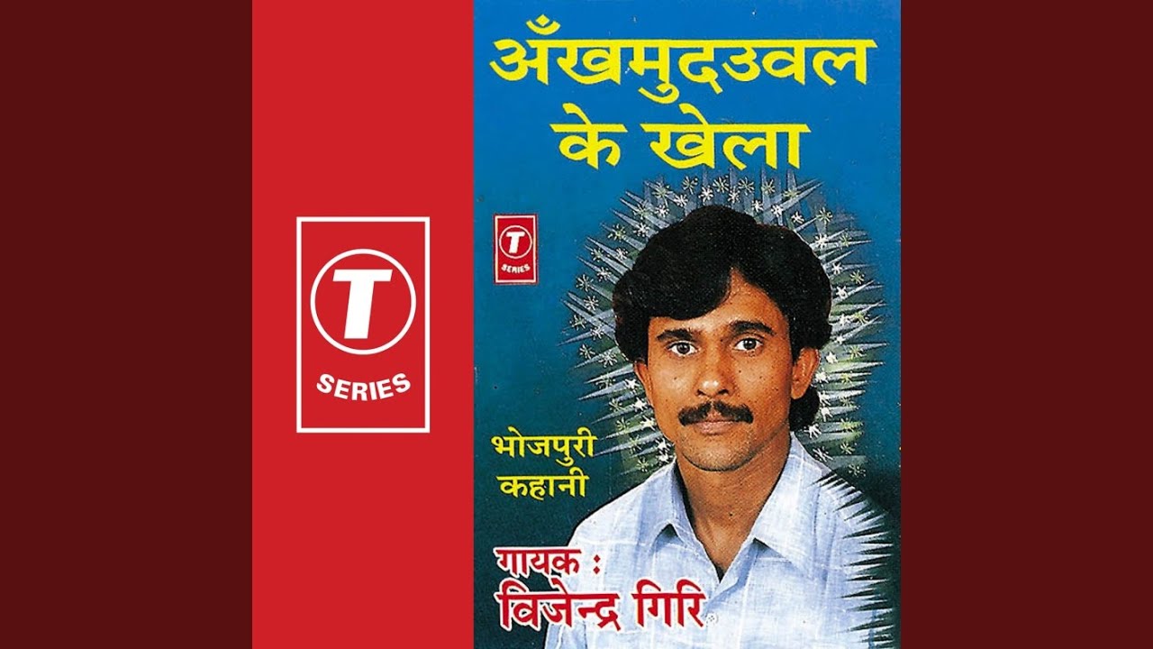 Ankhmuduval Ke Khela