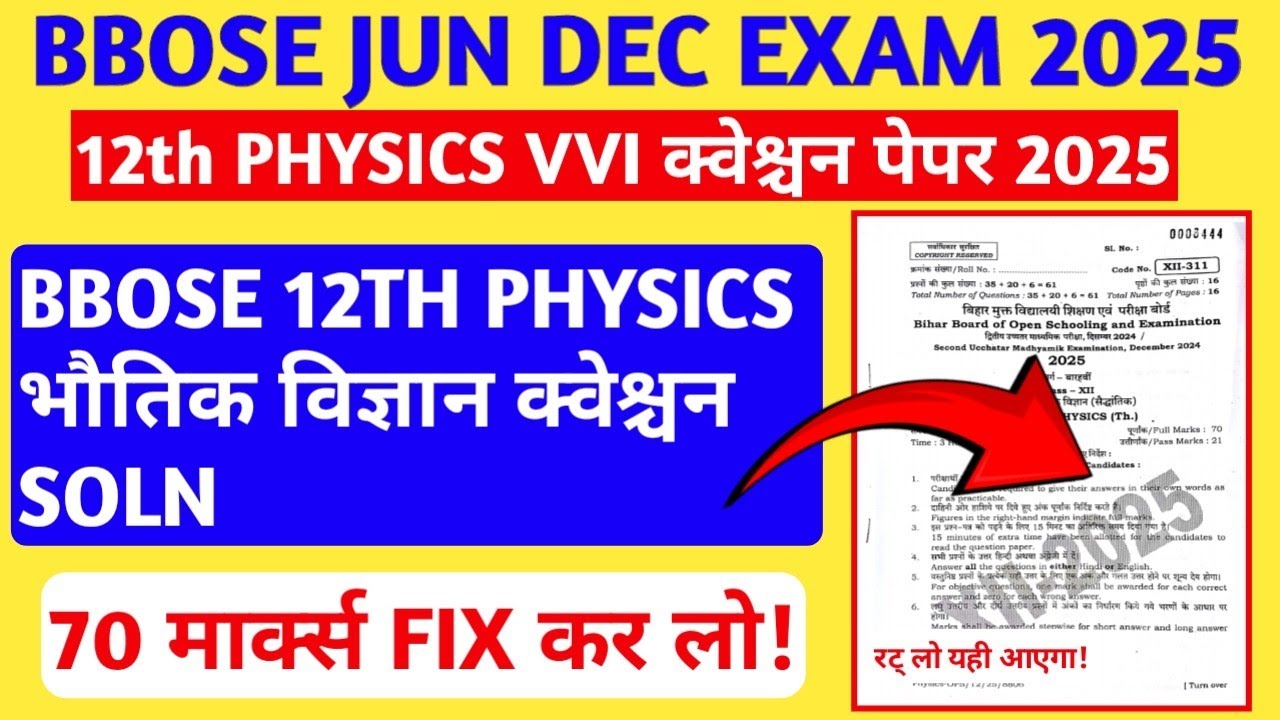 BBOSE JUN DEC EXAM 2025🔥🔥- 12TH PHYSICS VVI QUESTION PAPER SOLUTION| BBOSE 12TH PREVIOUS YEAR 2025