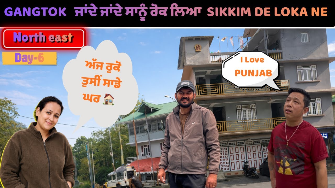 Sikkim ਦੇ ਲੋਕਾ ਨੇ ਰੋਕ ਲਿਆ ਸਾਨੂ ਆਪਣੇ ਘਰ ਕਹਿੰਦੇ ਆਪਾ ਨਹੀਂ ਜਾਣ ਦੇਣਾ ਅੱਜ 😅🌁❤️#hitchhiking 