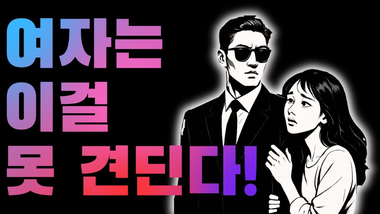 남자가 조용해질수록 여자는 정신을 잃는다 – 그 이유는 단순하다 | 스토아 철학자