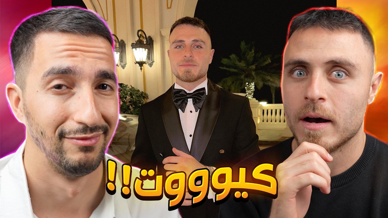 اكثر شب مطلوب للبنات !! مع رامي حمدان