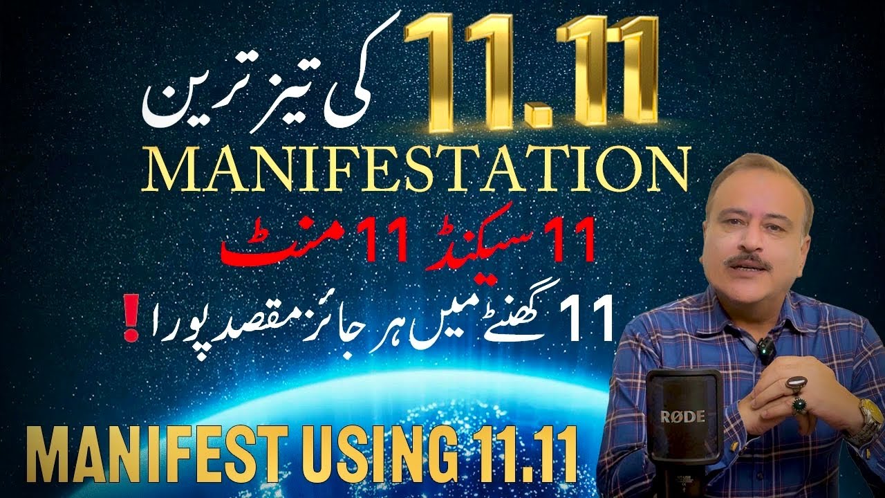 Самое быстрое проявление 11:11 | Теперь ни одно желание не останется неисполненным