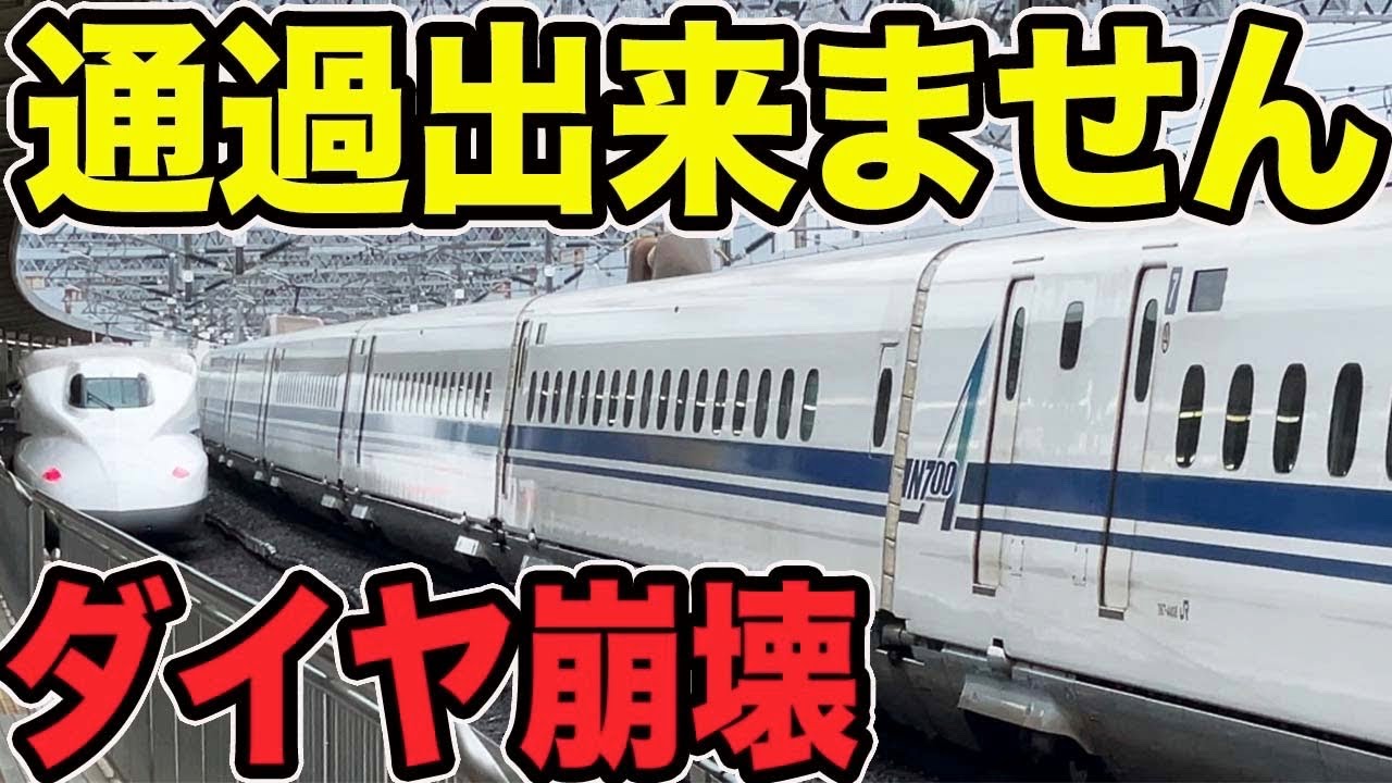 【大遅延】東海道新幹線のダイヤが乱れるとこうなります【小田原駅・新横浜駅】