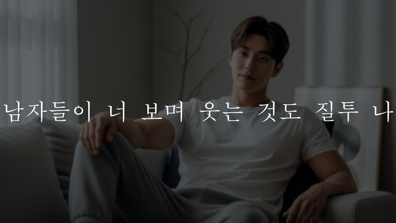 남자𝗔𝗦𝗠𝗥 | 남사친이 어딨어 죽을라고..🔥 안돼  | 남자친구 | 중저음 | 목소리 | Roleplay