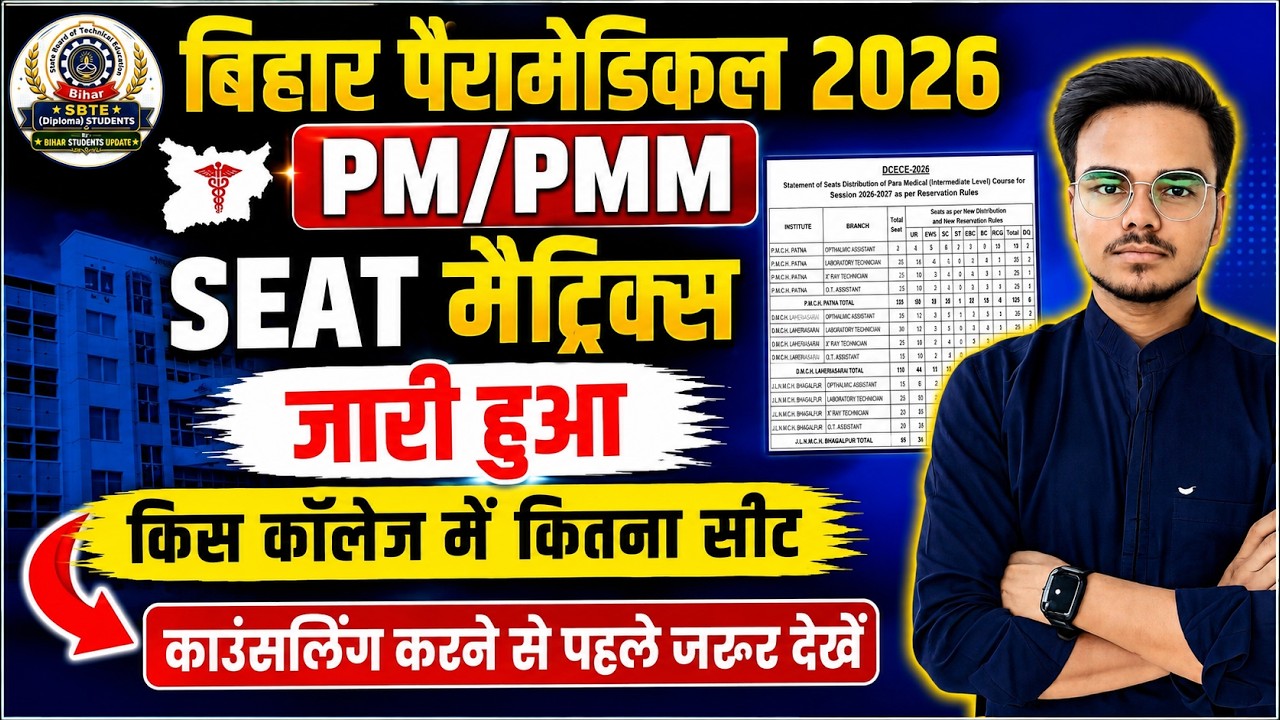 BIHAR PARAMEDICAL 2026 SEAT MATRIX RELEASED || MUST WATCH BEFORE COUNSELLING || DCECE PM/PMM SEAT