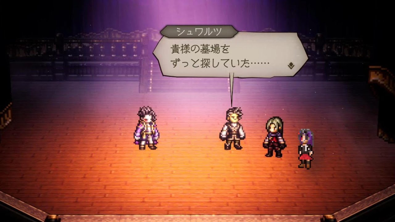 名声を極めし者「決戦アーギュスト」【OCTOPATH TRAVELER0】part34