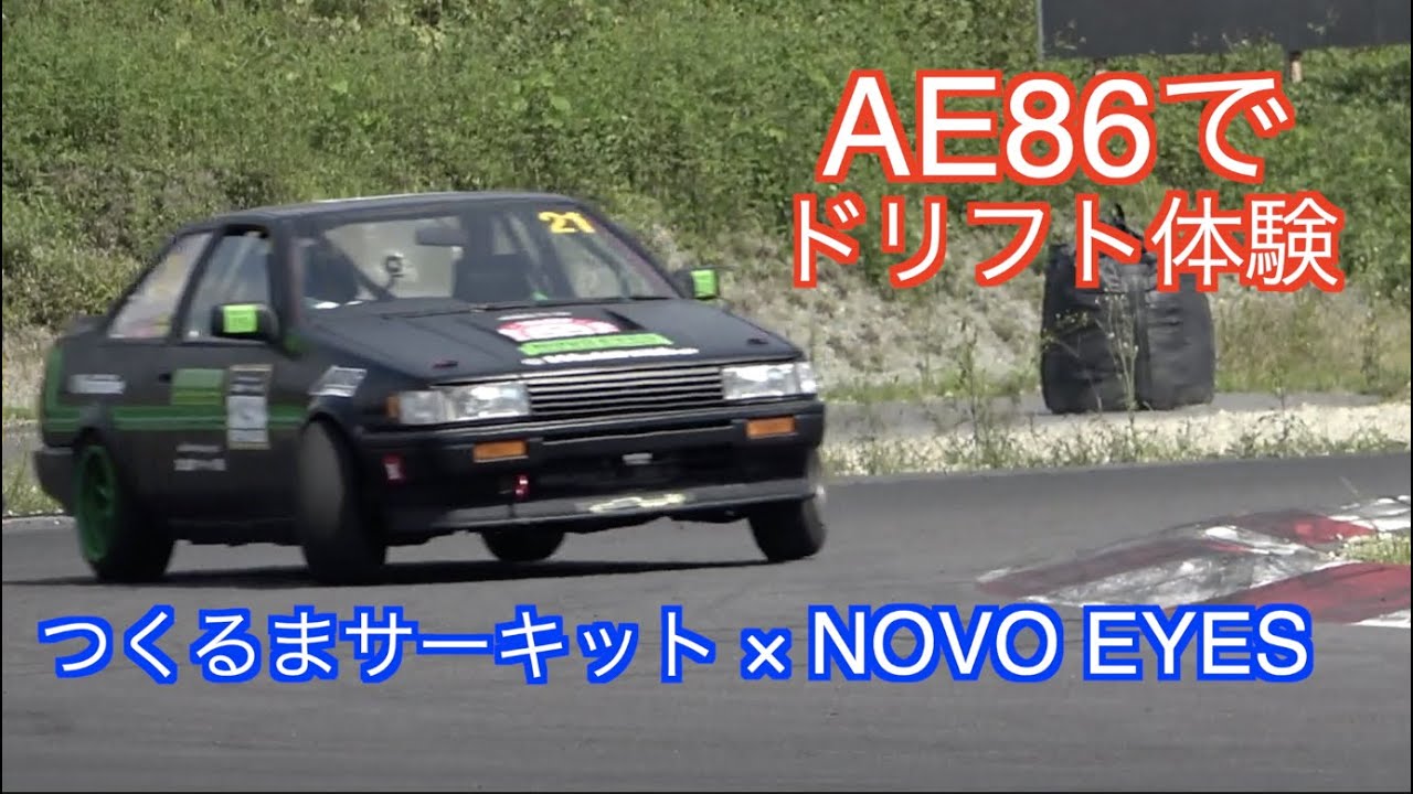 大井貴之のドリフトチャレンジ！　はイントロで、AE86でPROドリフト体験は如何！？