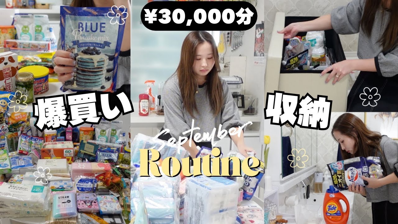 【日用品まとめ買い】3万円分の購入品紹介して収納！月1の爆買いルーティン🛍️ドラッグストア、ダイソー、無印良品、カルディ、セリア、ドンキホーテ【主婦vlog】