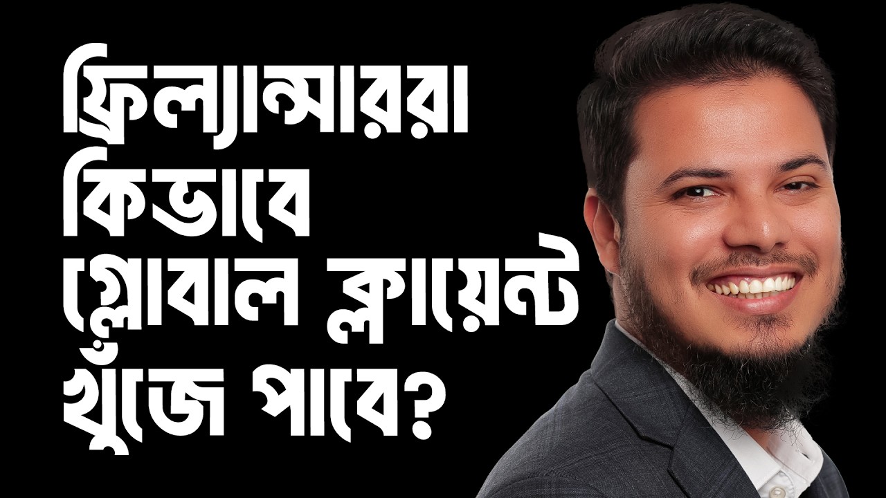 How to Get Clients on LinkedIn | Freelancing এ $1M Goal — আমি কীভাবে Global ক্লায়েন্ট পাই