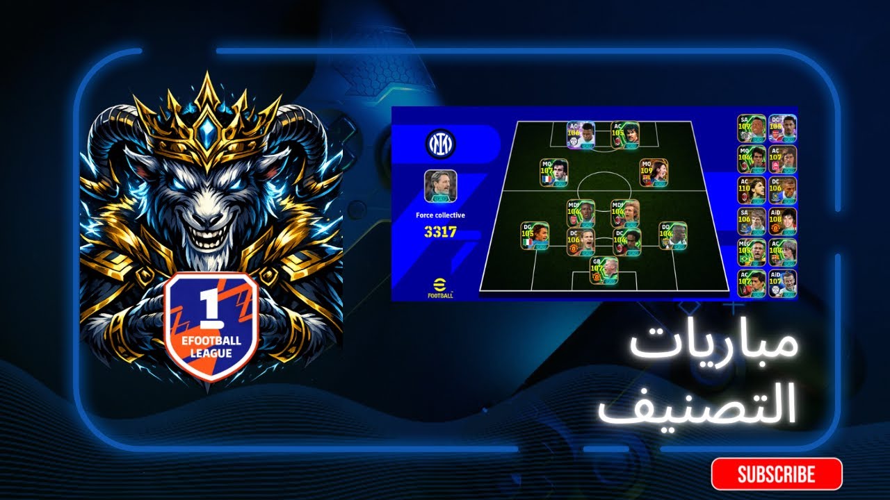 جنون مباريات الديفيجن 🔥💀🤯أداء خرافي |Efootball 2026