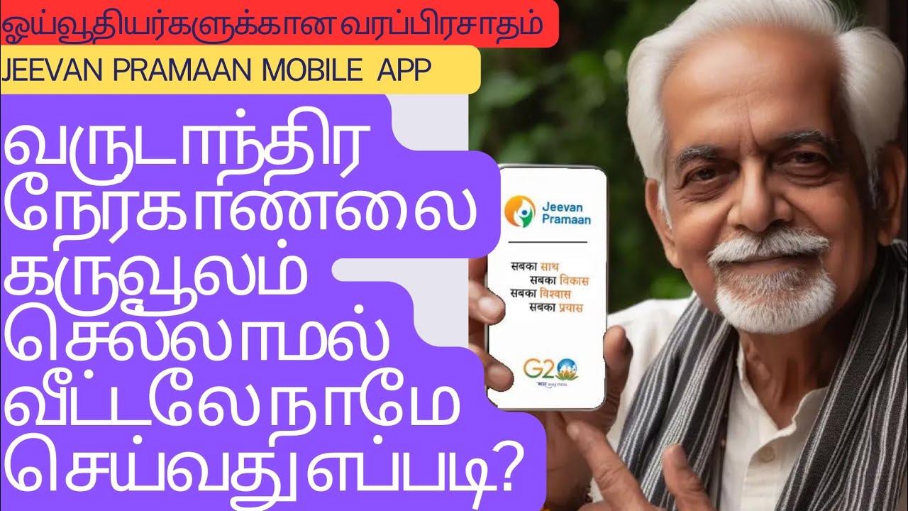 PENSIONER LIFE CERTIFICATE- MUSTERING-JEEVAN PRAMAAN MOBILE APP