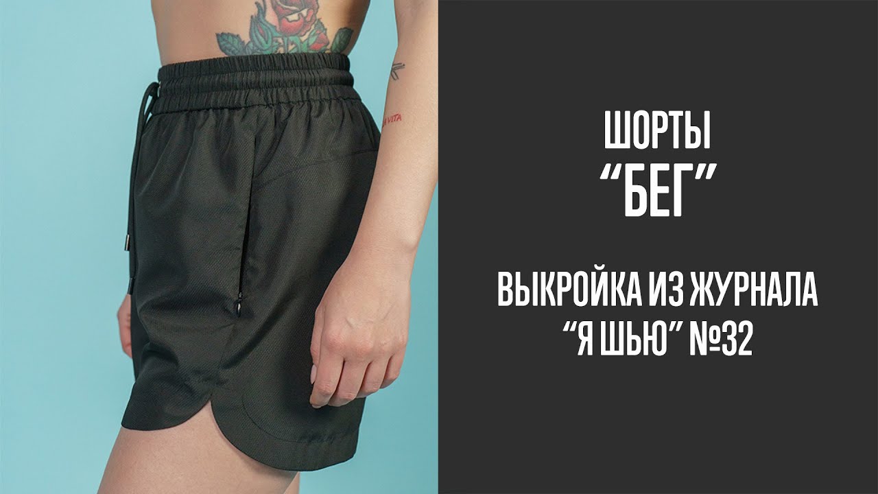 Шорты 