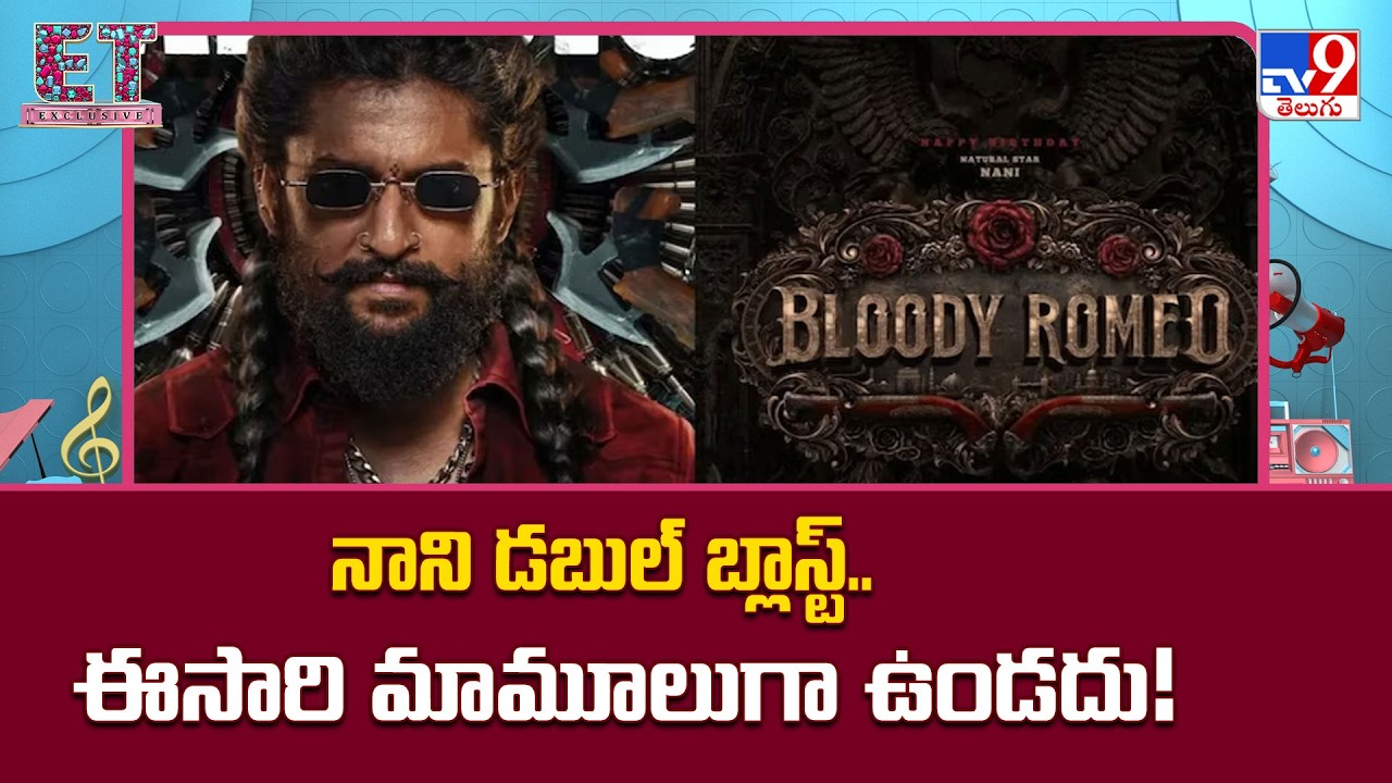 Nani’s Birthday Surprise: New Movie & Song Announced!|నాని డబుల్ బ్లాస్ట్..ఈసారి మామూలుగా ఉండదు!-TV9