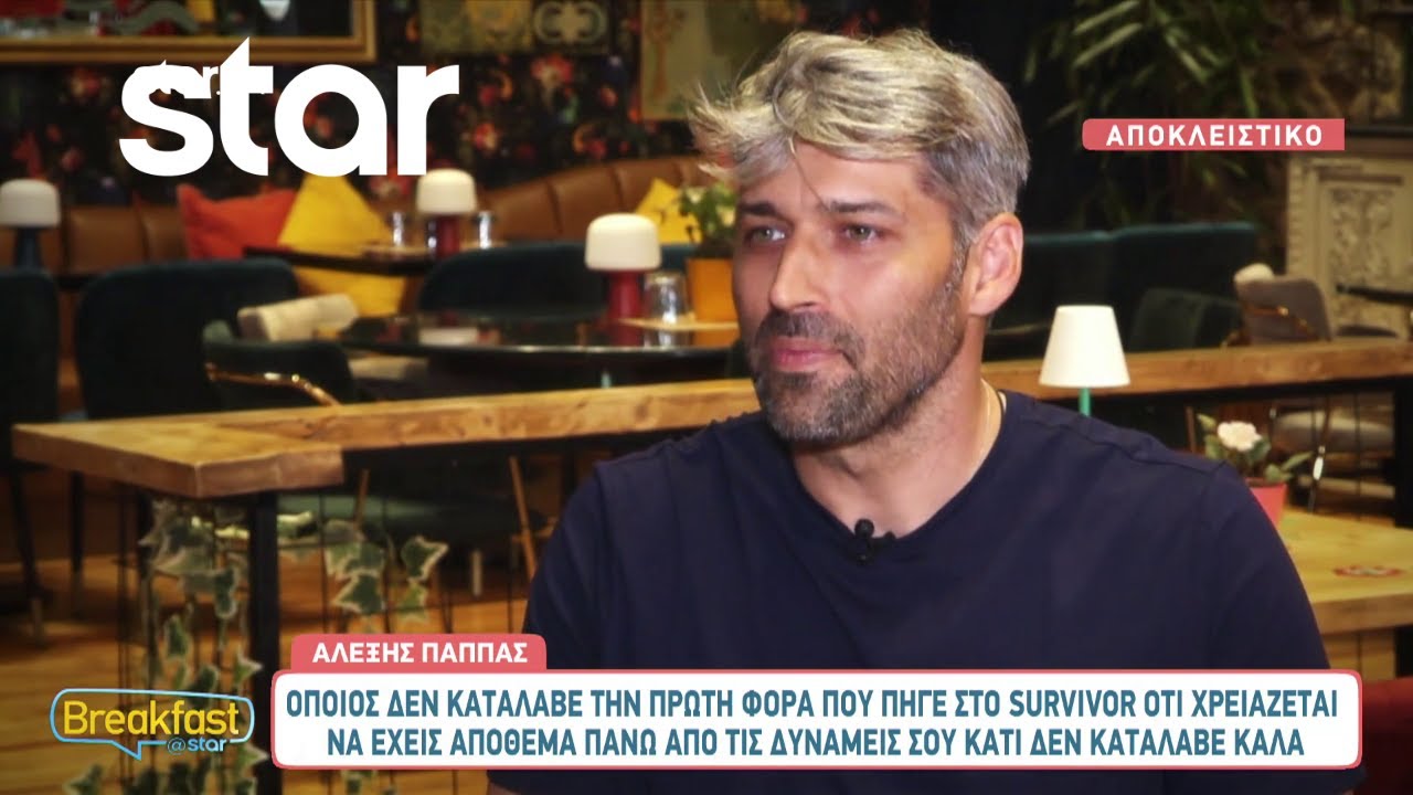 Αλέξης Παππάς: 