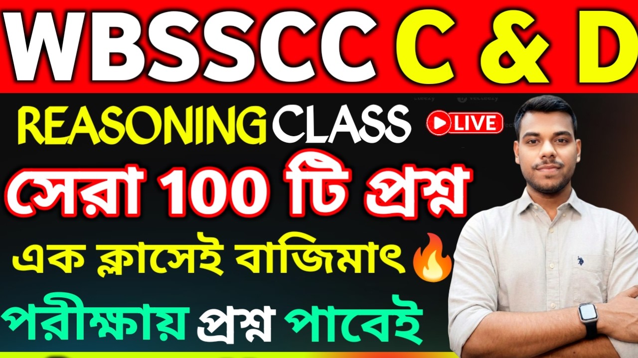 WBSSC Group C & Group D Exam | Reasoning Class | Matching সেরা 100 টি প্রশ্ন | WBSSC Group C D Class