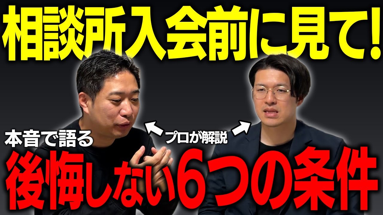 【男性婚活】結婚相談所は本当に無駄なのか？入会後に後悔しないための6つのチェックリストをプロが徹底解説