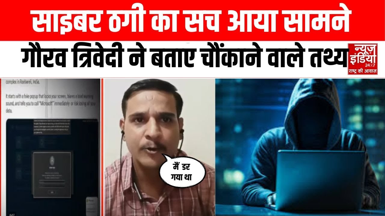 Nano Baiter Exposed: 'NANO BAITER' की सच्चाई क्या है? Gaurav Trivedi  ने खोले साइबर फ्रॉड के राज |