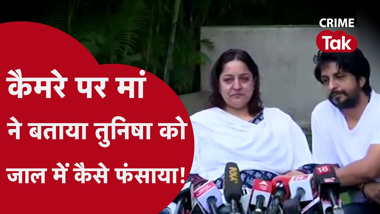 TUNISHA की मां ने कैमरे पर लाइव आकर बताया शीज़ान बेटी को कैसे पीटता था?| CRIME TAK