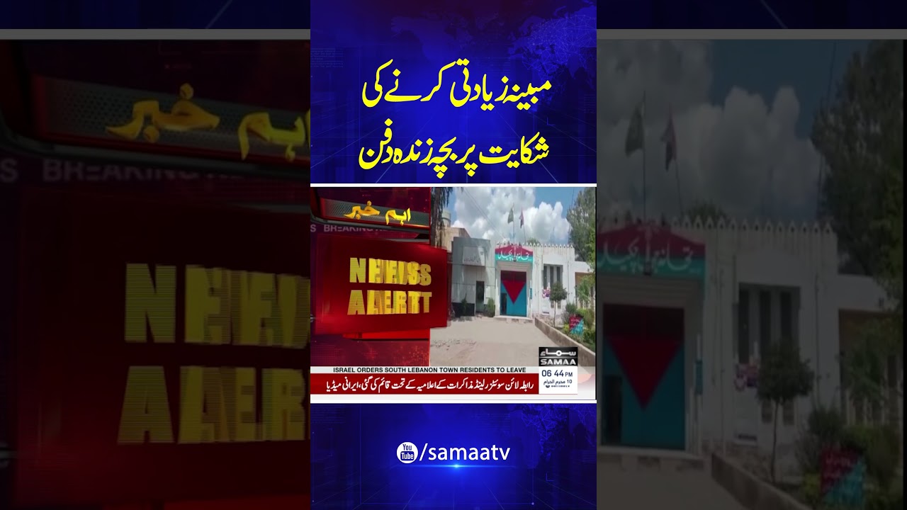 Sargodha Horror: Child Allegedly Buried Alive After Assault Complaint