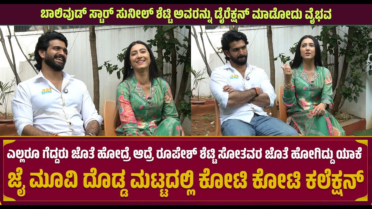 Roopesh Shetty & Adhvithi Shetty Exclusive Interview | Jai Movie Biggest Collection