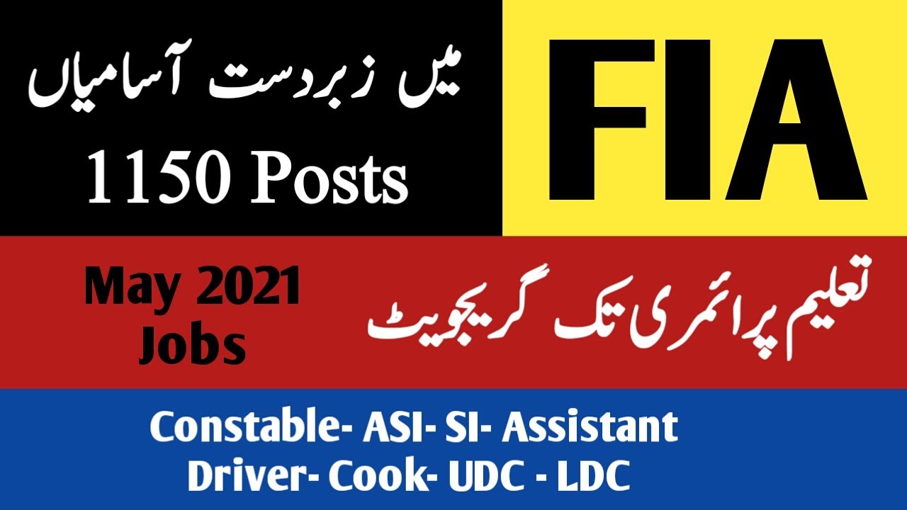FIA Jobs 2021 || FIA New Jobs 2021 || FIA Latest Jobs 2021 || Federal Investigation Agency Jobs 2021