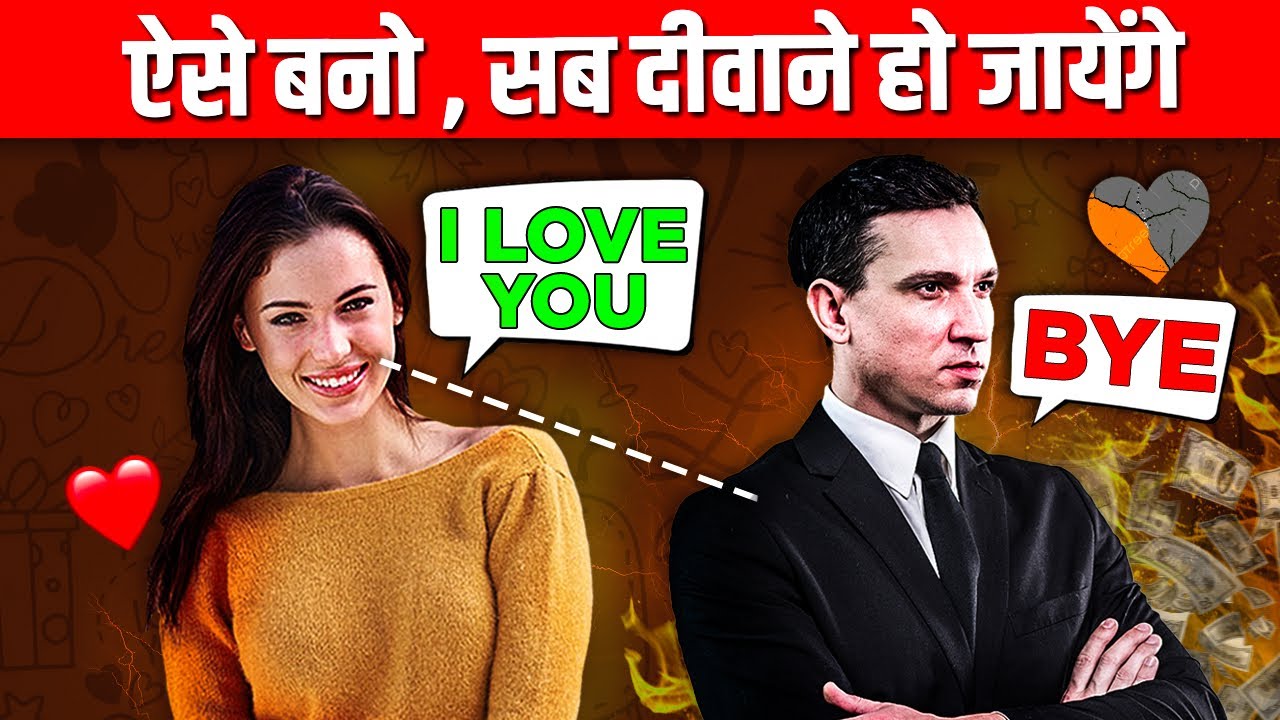लोग बात करने को तरस जायें इतने ATTRACTIVE बन जाओ | BECOME ATTRACTIVE PERSON