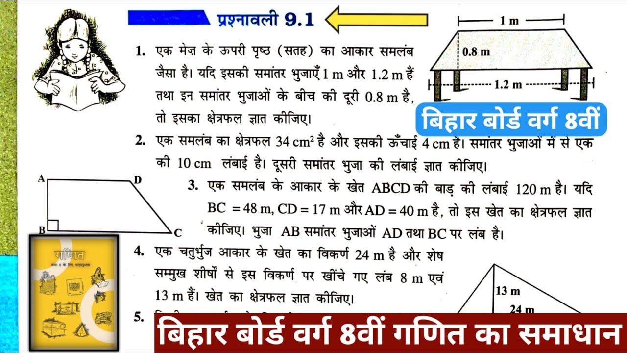 Bihar Board Class 8 Math 9.1 Q.1 to 6 | नया किताब वर्ग 8वीं गणित प्रश्नावली 9.1 बिहार बोर्ड |