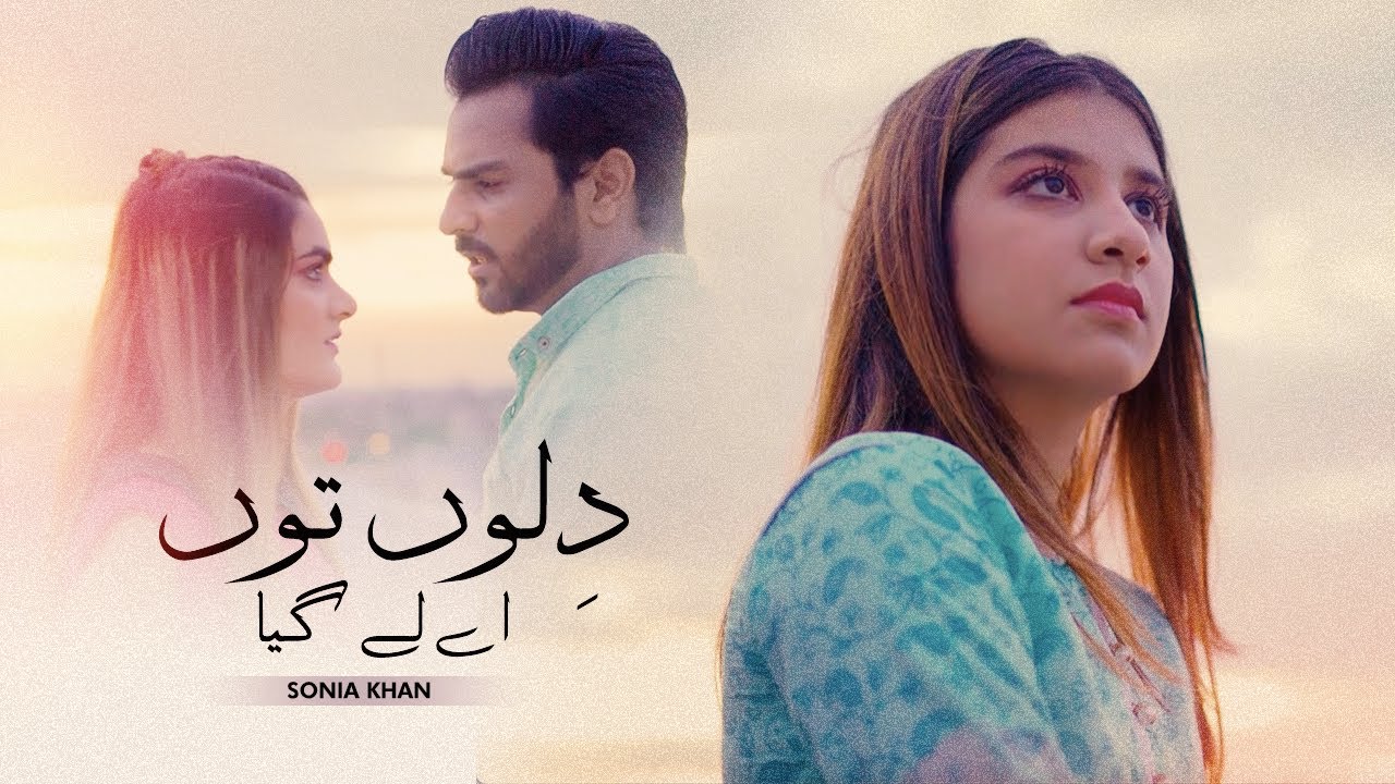 Dilon Tu Ae Leh Gaya | Sonia Khan | Bajao Music