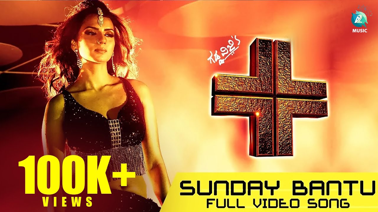 SUNDAY BANTHU - Full Video Song | "PLUS" Kannada Movie | Shruthi Hariharan, Rithesh