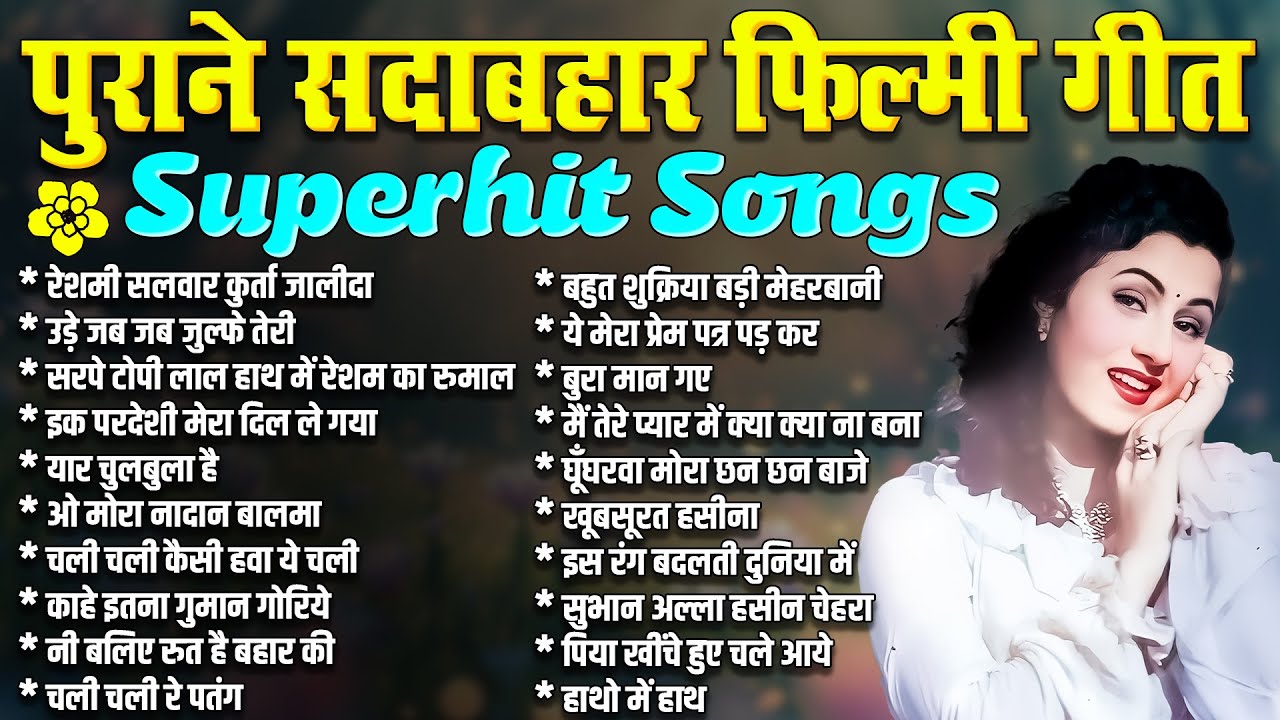 Top 20 Old Is Gold | पुराने सदाबहार फ़िल्मी गीत | Purane HIndi Gaane | Sadabahar Gaane