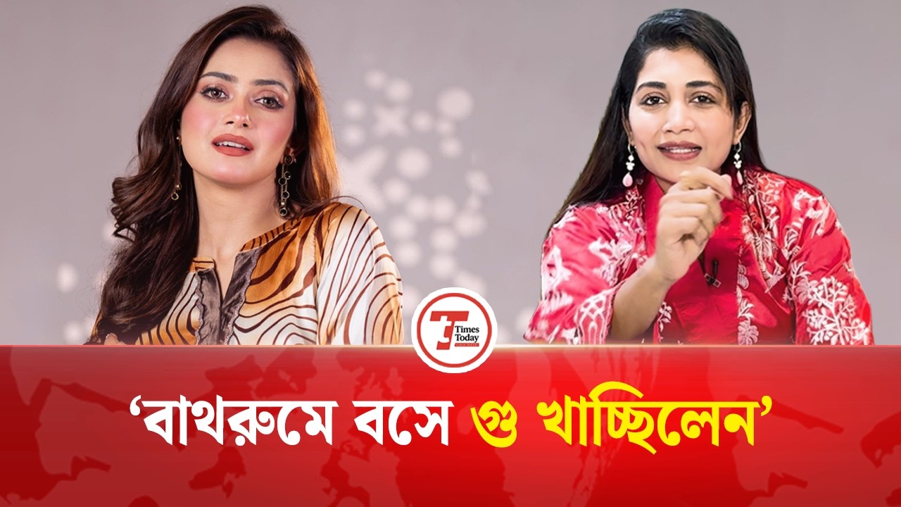 তানজিন তিশা কি আমার কাজের বুয়া হবেন, প্রশ্ন সামিয়া অথৈ’র | Sami Othoi | Tanjin Tisha | Times Today