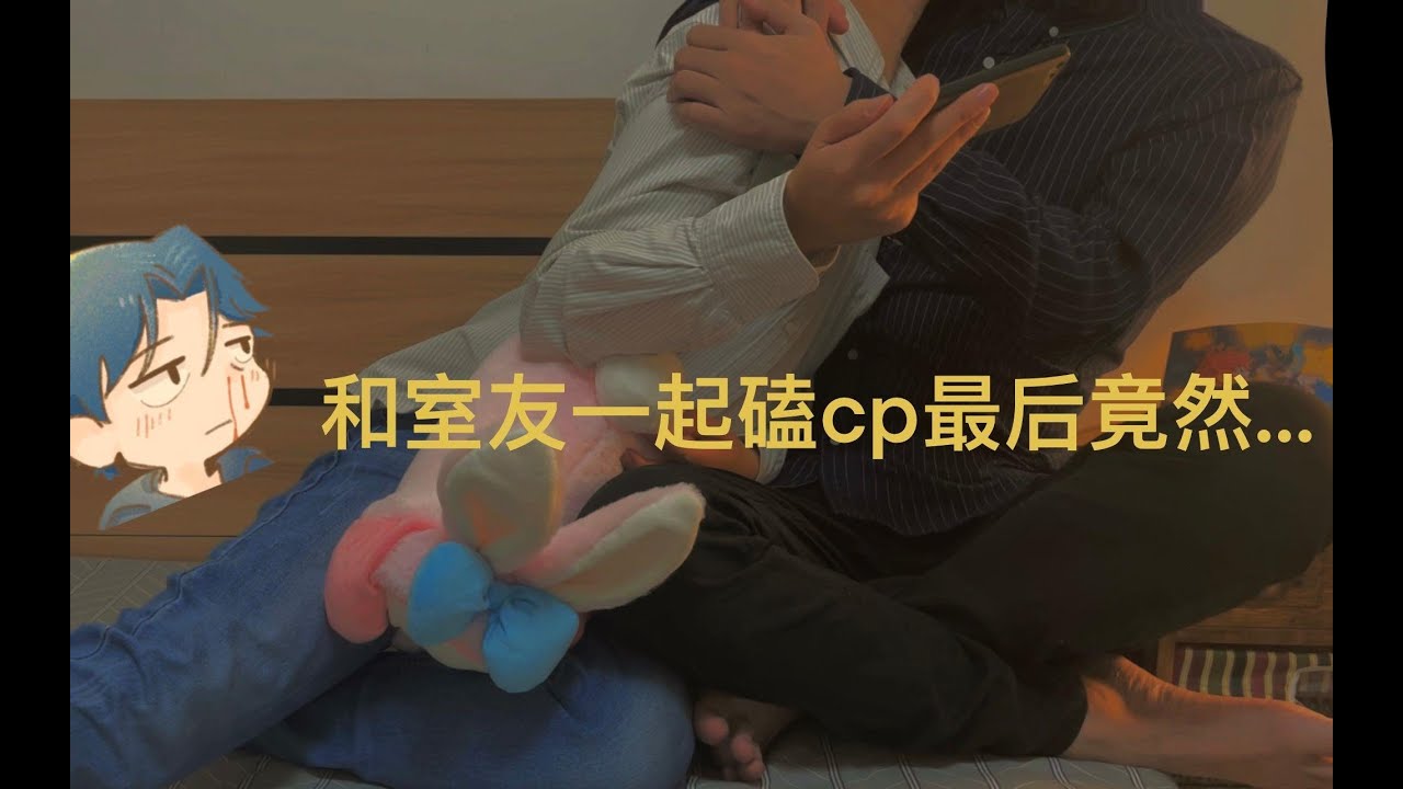 【绅士张儿】没想到我也有磕cp磕到吃醋的一天…