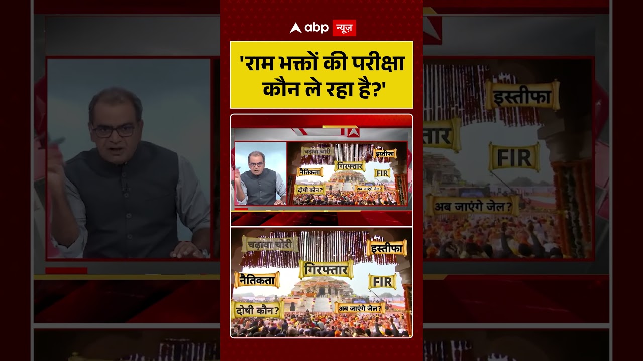 Sandeep Chaudhary On Ram Mandir Scam : 'राम भक्तों की परीक्षा कौन ले रहा है?' | #viral #ayodhya