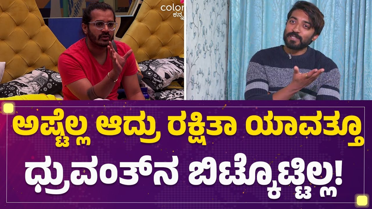 Bigg Boss Abhishek : Dhruvanth ಬಗ್ಗೆ ಮನೆಯವರಿಗೆ ಅರ್ಥನೇ ಆಗ್ತಿಲ್ವಾ? | Bigg Boss Kannada | @FilmyFirst